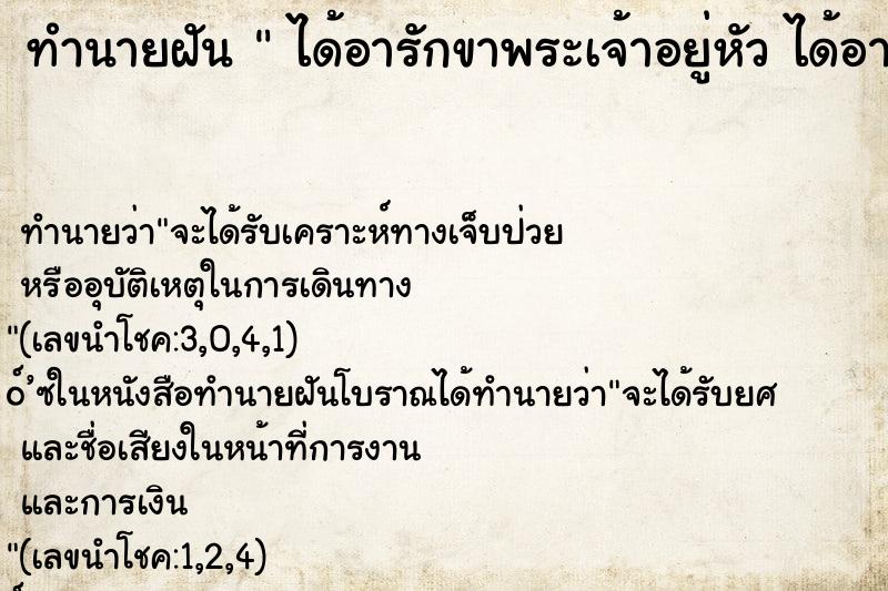 ทำนายฝันทำนายฝันได้อารักขาพระเจ้าอยู่หัวได้อารักขาพระเจ้าอยู่หัว